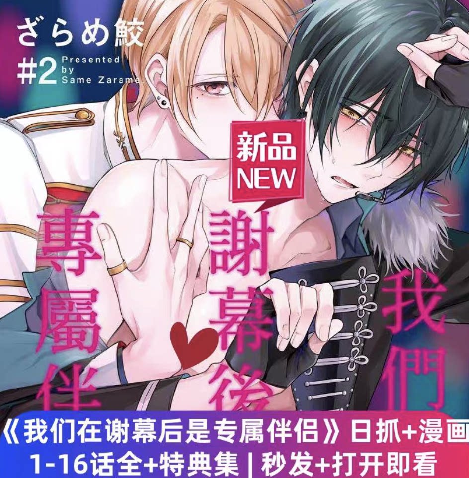 【可直拍】我们在谢幕后是专属伴侣（全三卷）（日抓+漫画）