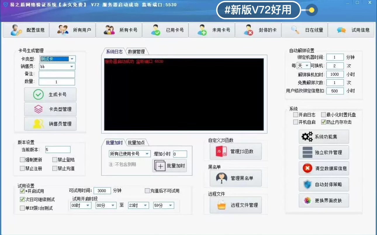 E盾网络验证V72无限制版
