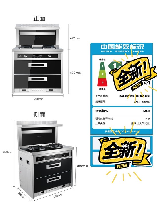 全新美大集成灶1209E