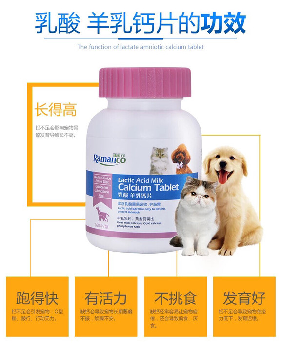 瑞敏可犬用营养钙，宠物健骨补钙。160片。处理价喔～实体店经