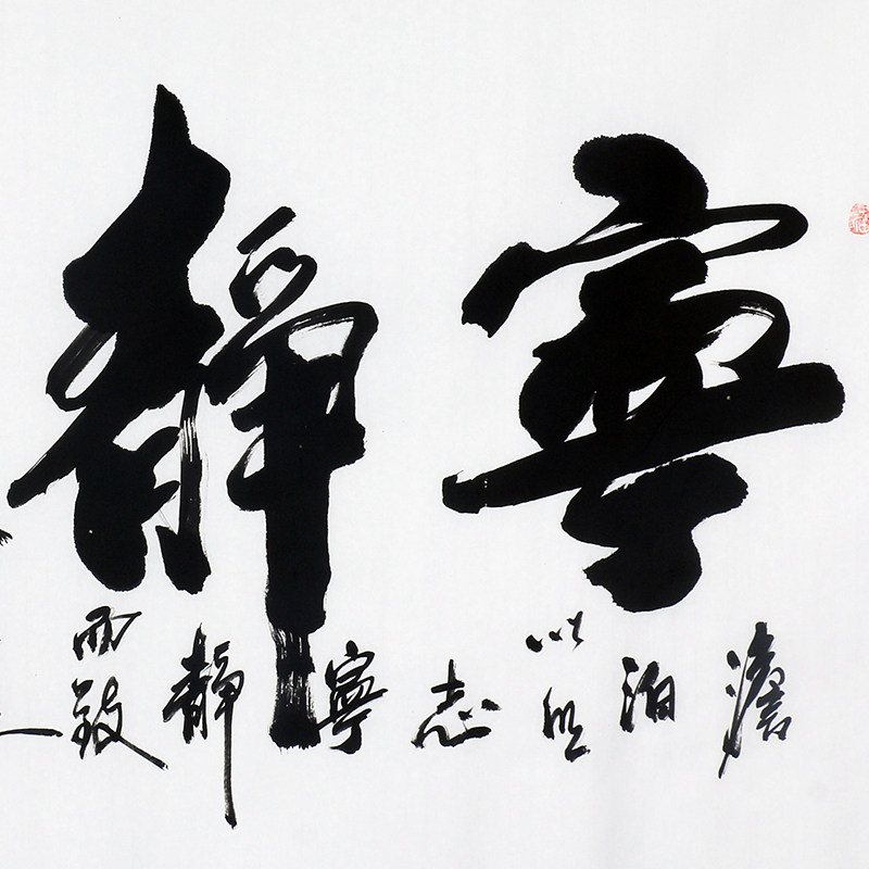 唐明敏《宁静致远》