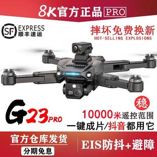 无人机自动返航 8K入门航拍器高清专业智能避障5000米大型无刷GPS