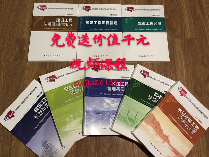 2019全新正版全套一级建造师一建教材、习题、真题