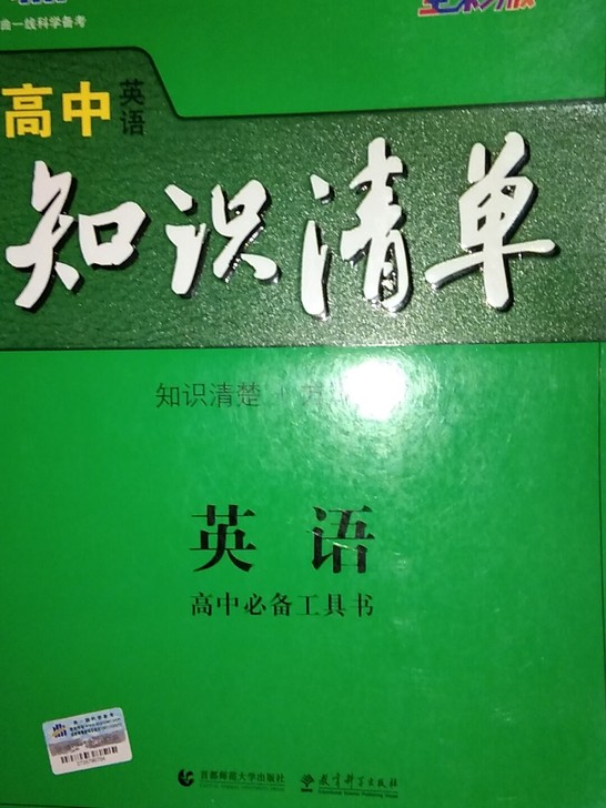 英语(第4次修订全彩版)/高中知识清单