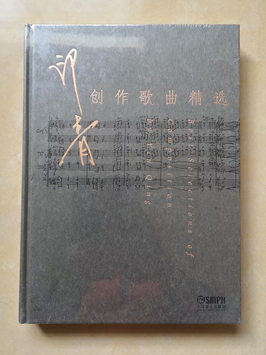 印青创作歌曲精选（含4张CD），上海音乐出版社出版。正版全新