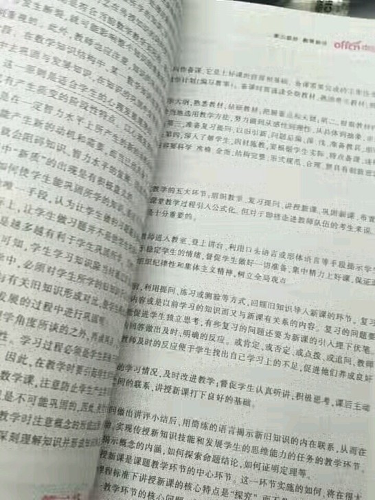 数学学科知识与教学能力