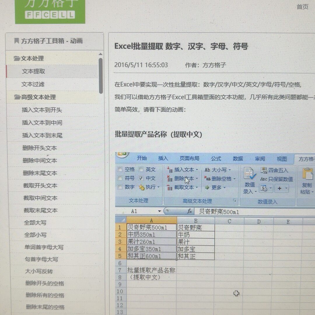 Excel插件，功能很强大，批量操作，提高工作效率，提前下班