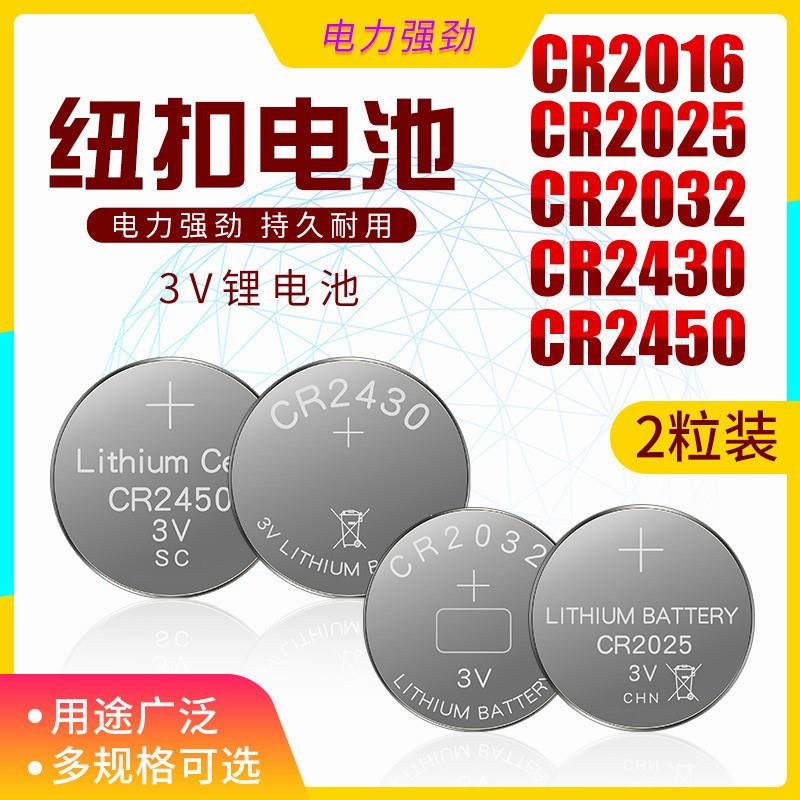 新款计算器纽扣电池CR2450锂电池3V遥控器汽车钥匙电池圆形电池体