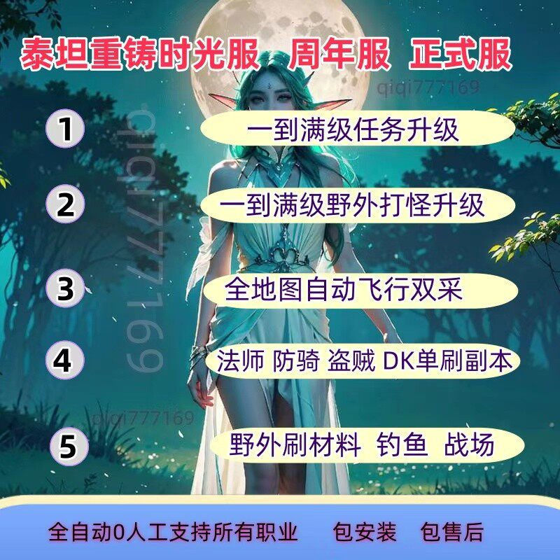 魔兽世界泰坦重铸时光服怀旧服私服脚本辅助，支持全职业等级提升