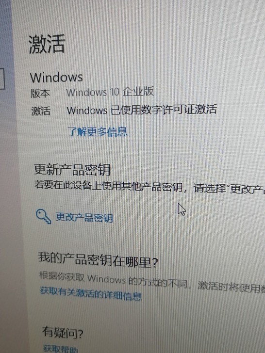 windows10企业版数字许可证激活