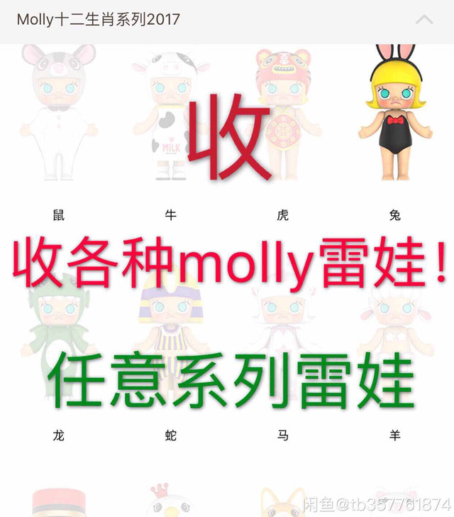 Molly收雷娃雷款宫廷生肖职业星座海洋昆虫象棋西游各种雷娃