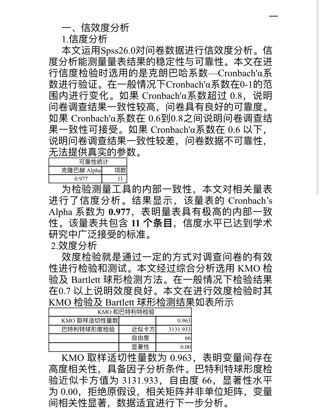 千万不要在网上找人做spss数据分析