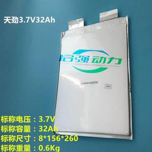 天劲3.7V30ah/32ah60V/72V三元锂电池聚合物大容量动力电芯电动车