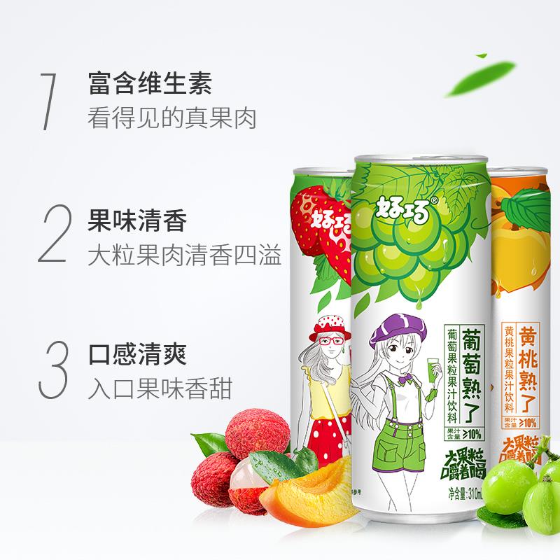 好巧葡萄草莓黄桃果肉果粒果汁饮料310ml*6罐葡萄汁夏日饮品包邮