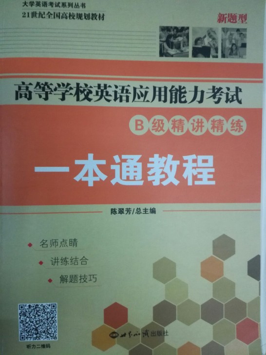 应用能力考试B级一本通教程基本全新，有听力有习题很值