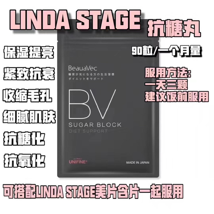 日本lindastage抗糖面膜