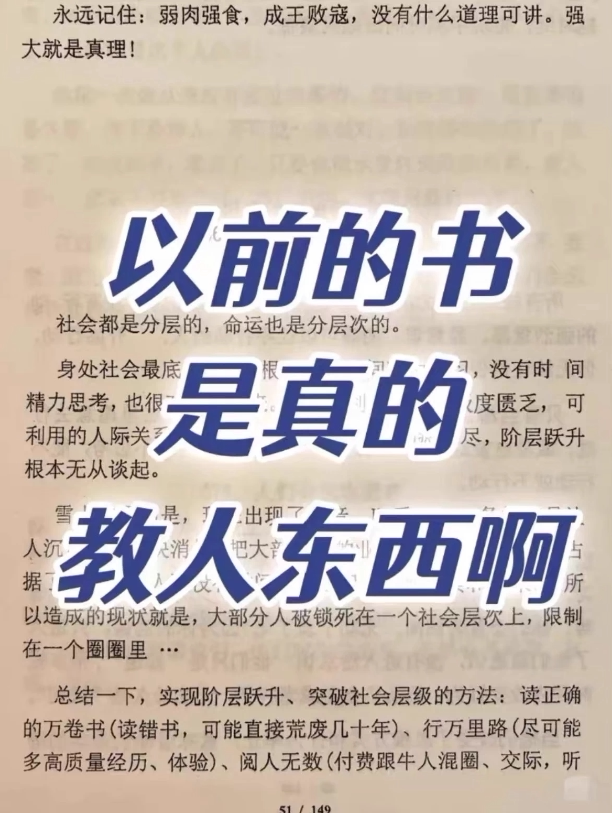 以前的书是真的教人东西啊！ 社会都是分层的，命运也是分层次的