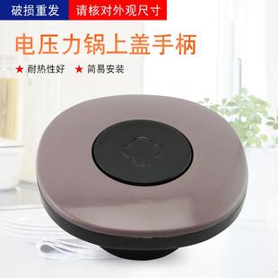 适用九阳电压力锅上盖手柄Y-50C82/60C82/50C21开盖把手锅盖提手