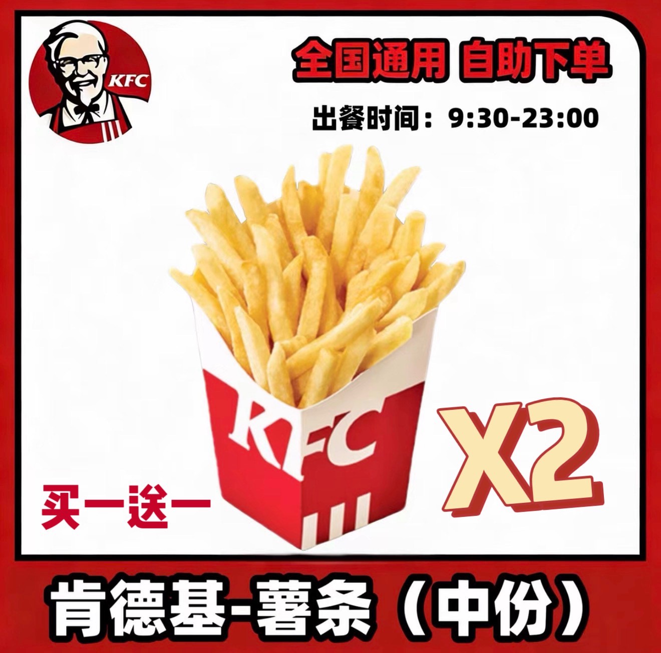 【肯德基代下単流程】