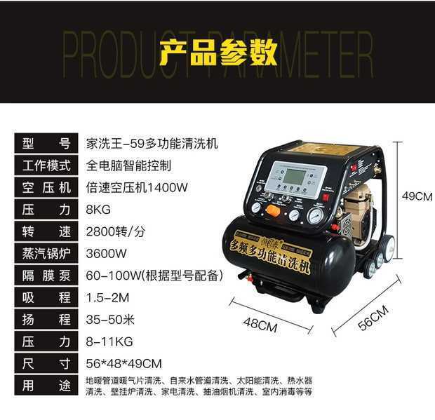 家电清洗王-59多功能清洗机，可以清洗地暖，太阳能热水器，壁