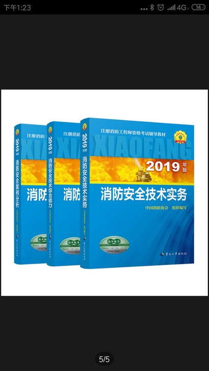 19年注册消防工程师