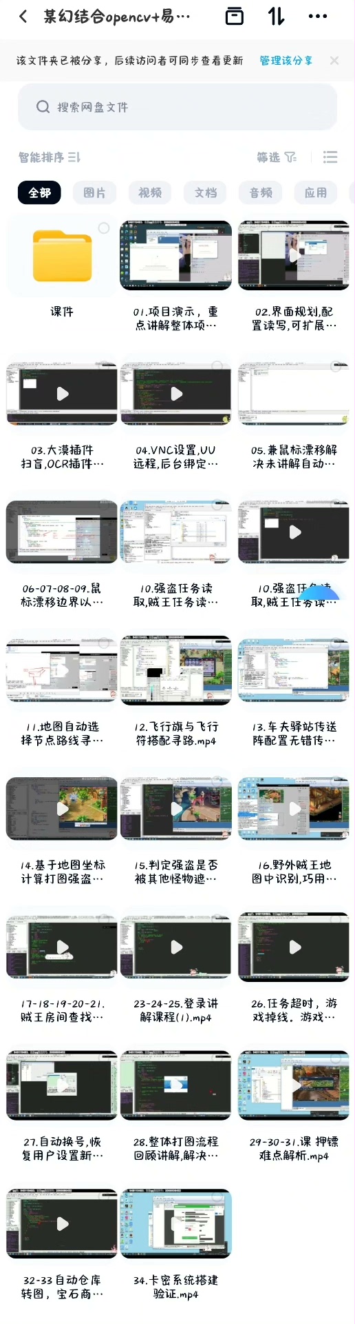 某幻西游自动化脚本教程，包含视频+课件代码+模块，用易语言实