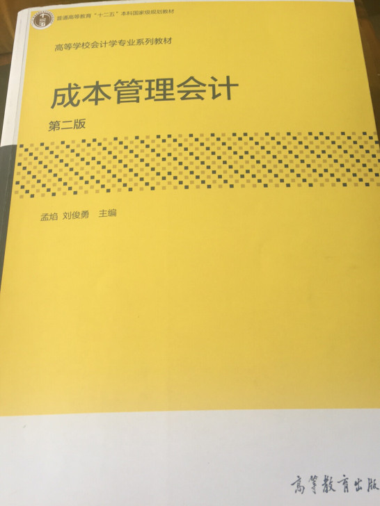 成本管理会计，西方经济学上下，货币金融学，社会学概论新修