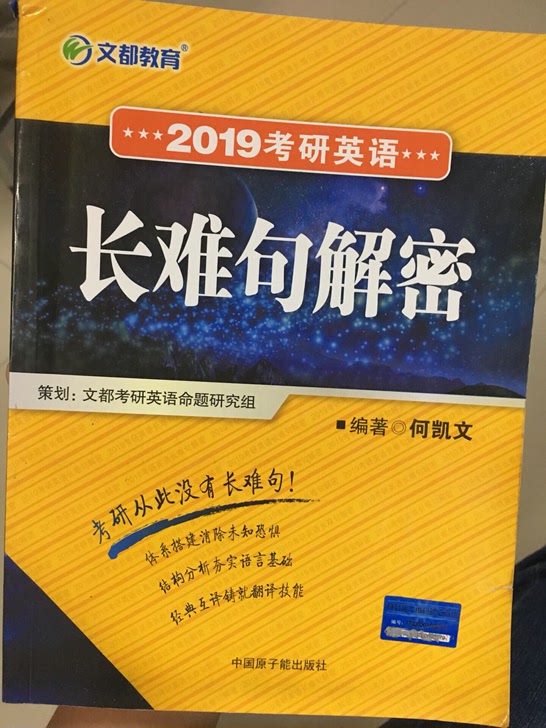 19何凯文长难句，便宜出了，需要的小伙伴私聊我哦～也可以看看