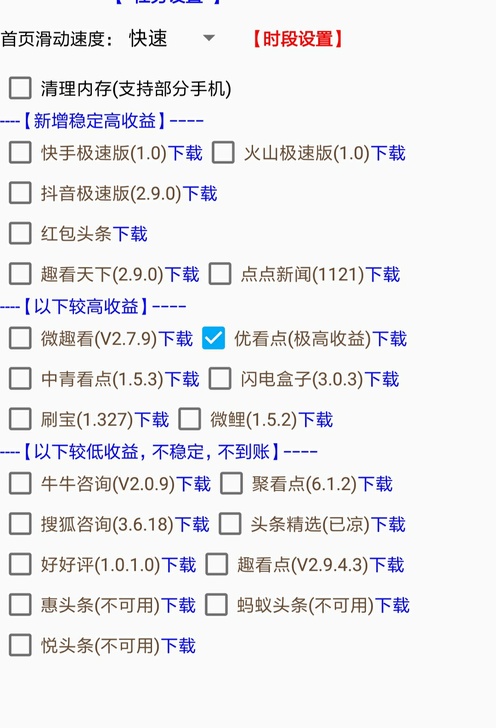 新闻阅读类金币软件安卓7.0以上无需root