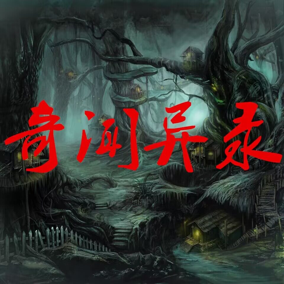 《500个民间怪闻故事》有声mp3 全362集 一听就上瘾的