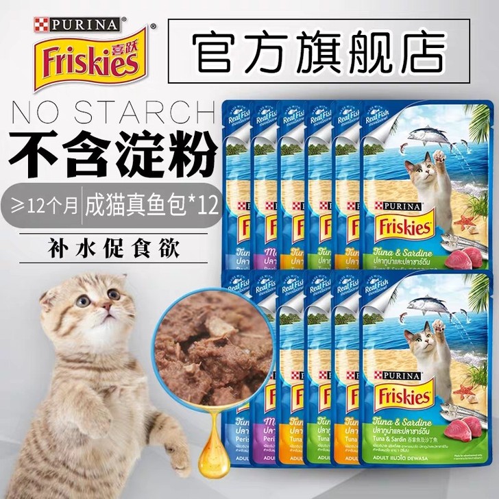 预售喜跃成猫零食吞拿鱼软包喜悦猫罐头80g*12真鱼包喜悦猫