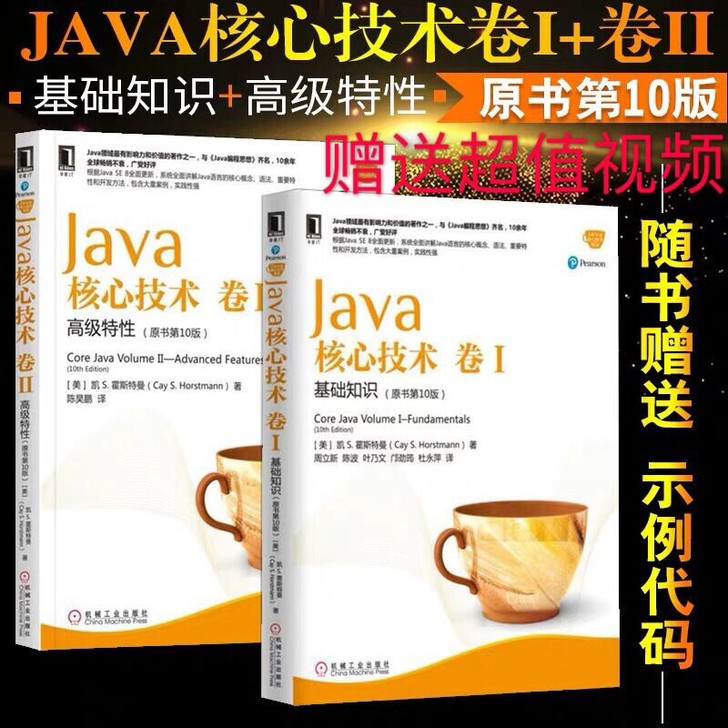 Java核心技术卷1 卷2Java核心技术卷1 卷2