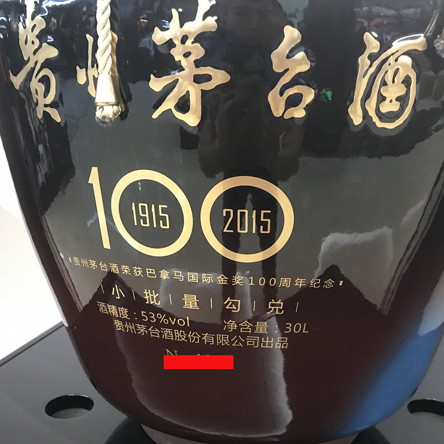 【苍远12】收藏佳品 60斤巴拿马黑坛纪念茅台酒 53度