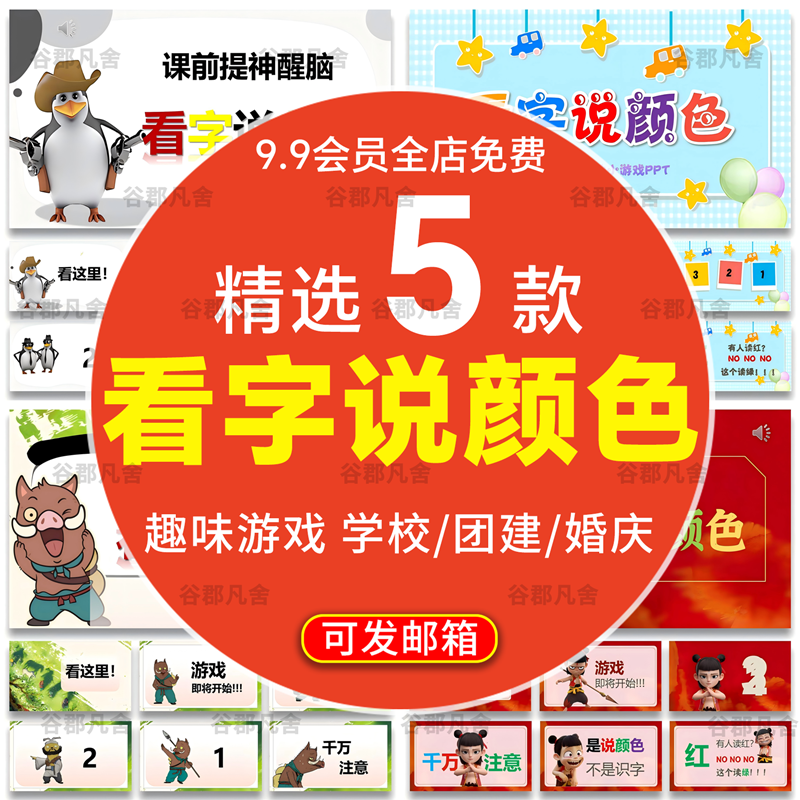 看字说颜色小游戏PPT学生课前互动游戏团建晨会年会游戏活跃气氛
