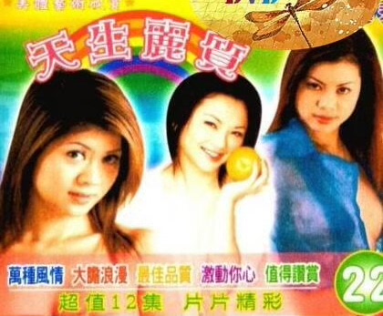 蓬莱山DVD台语歌 高清晰