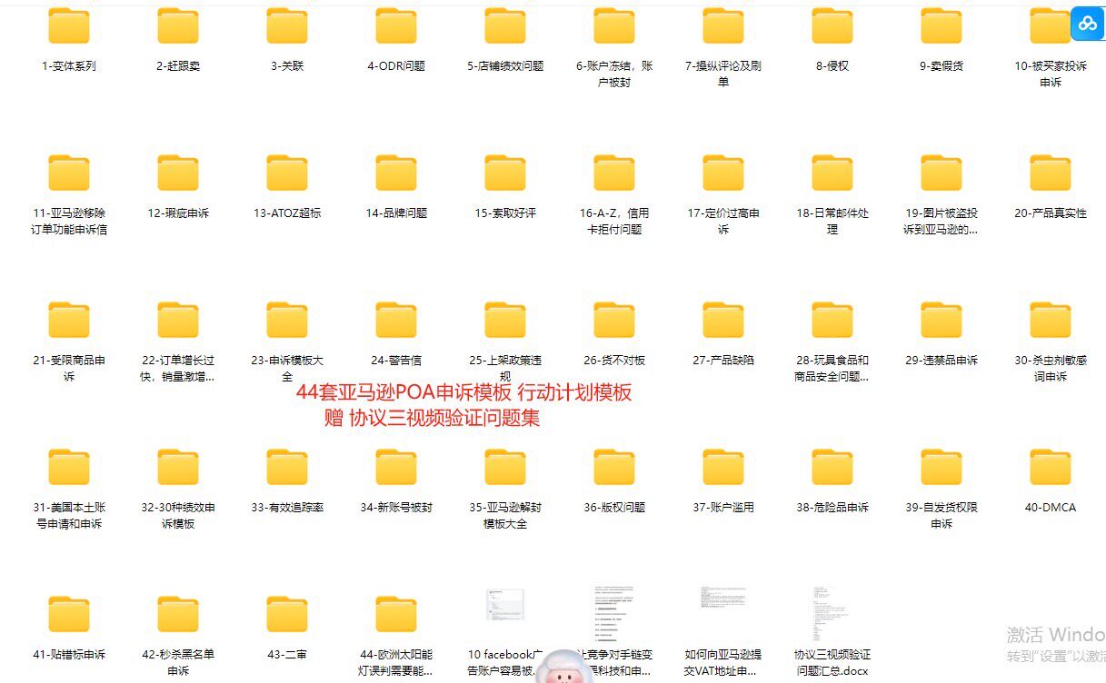 【秒发货】380+套亚马逊POA模板全套含协议三视频问题集