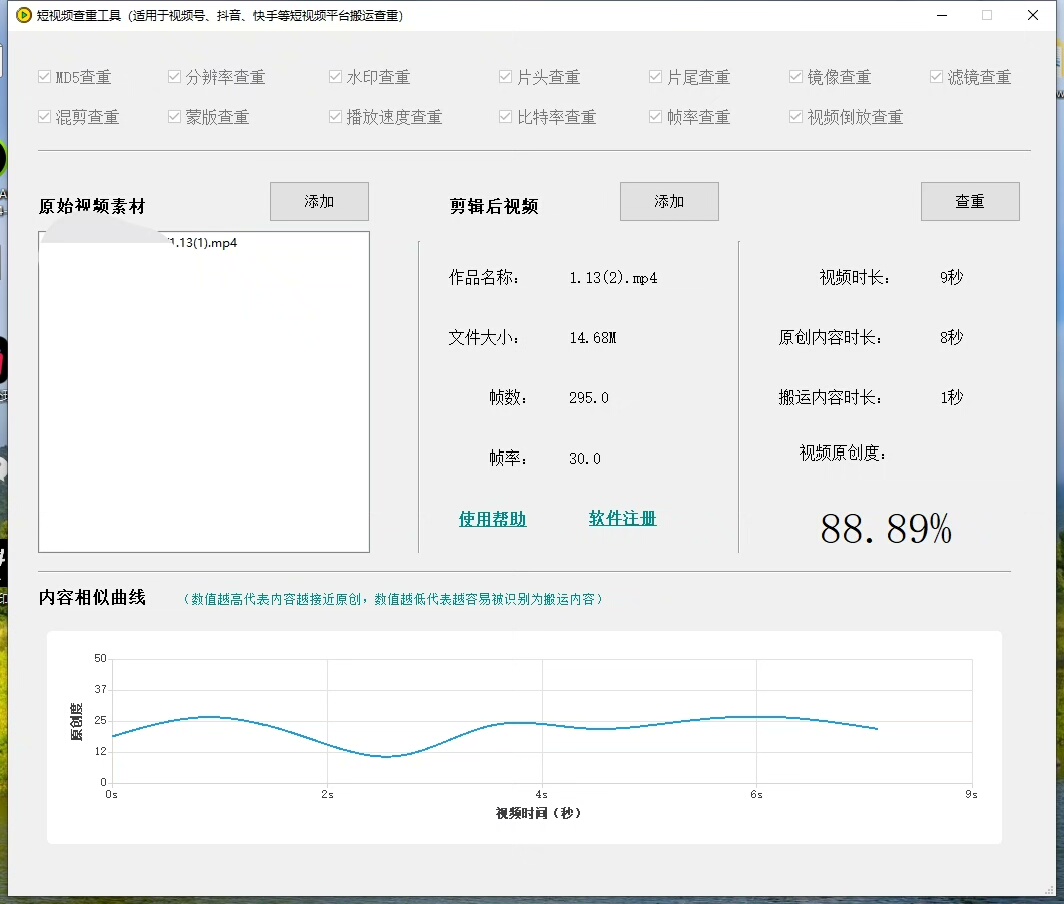 视频查重软件一键检测
