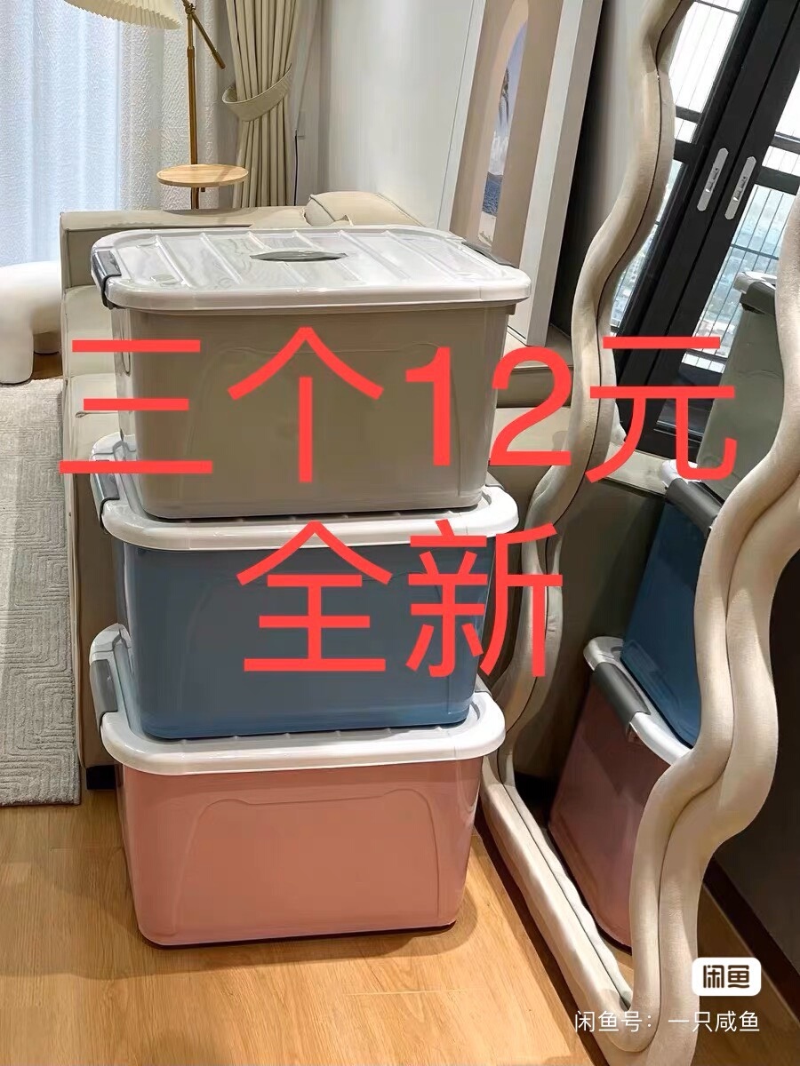 3个12元全新的包邮到家！加厚特大号整理箱收纳箱塑料大容量衣