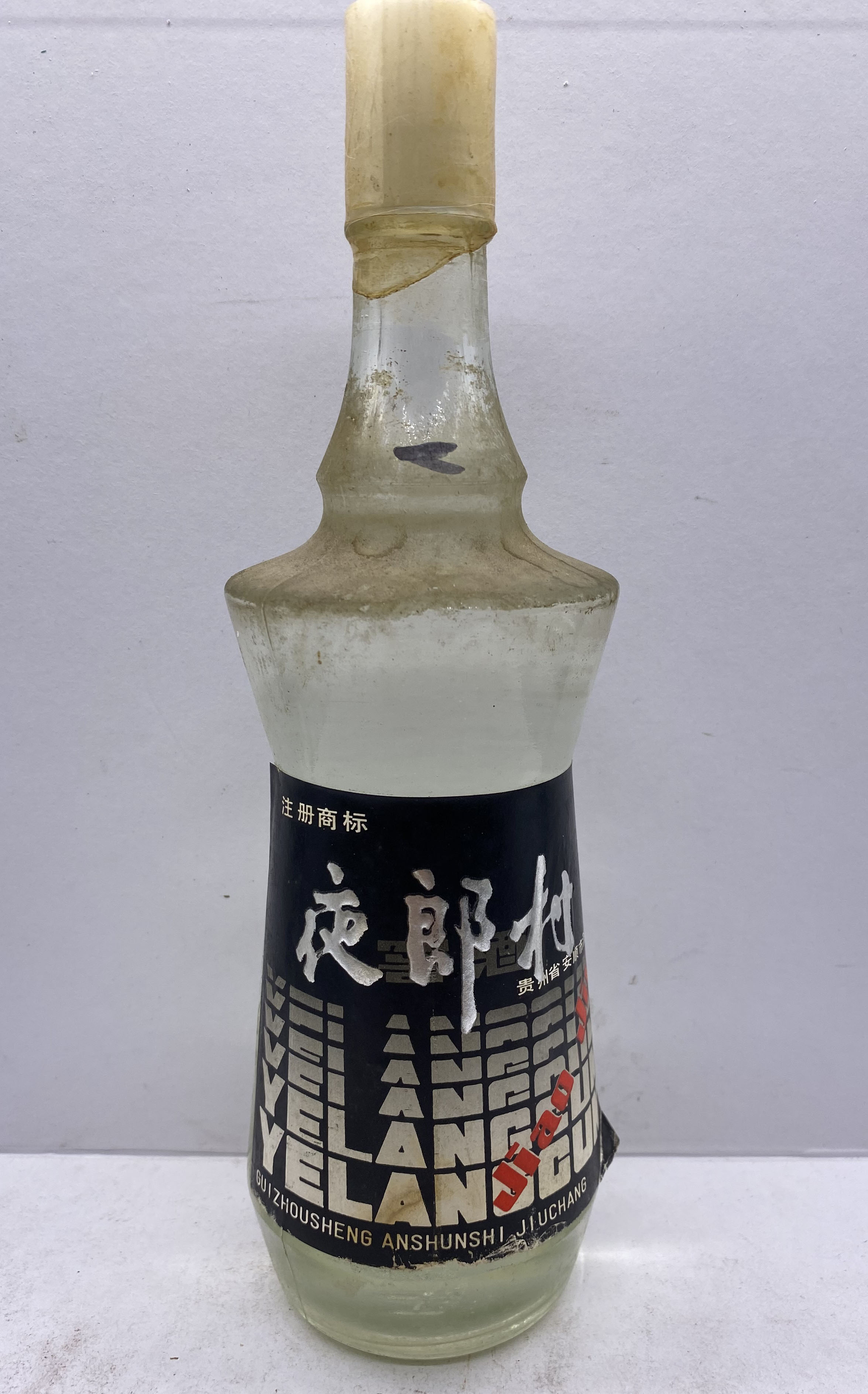 夜郎村 贵州地方名优老酒