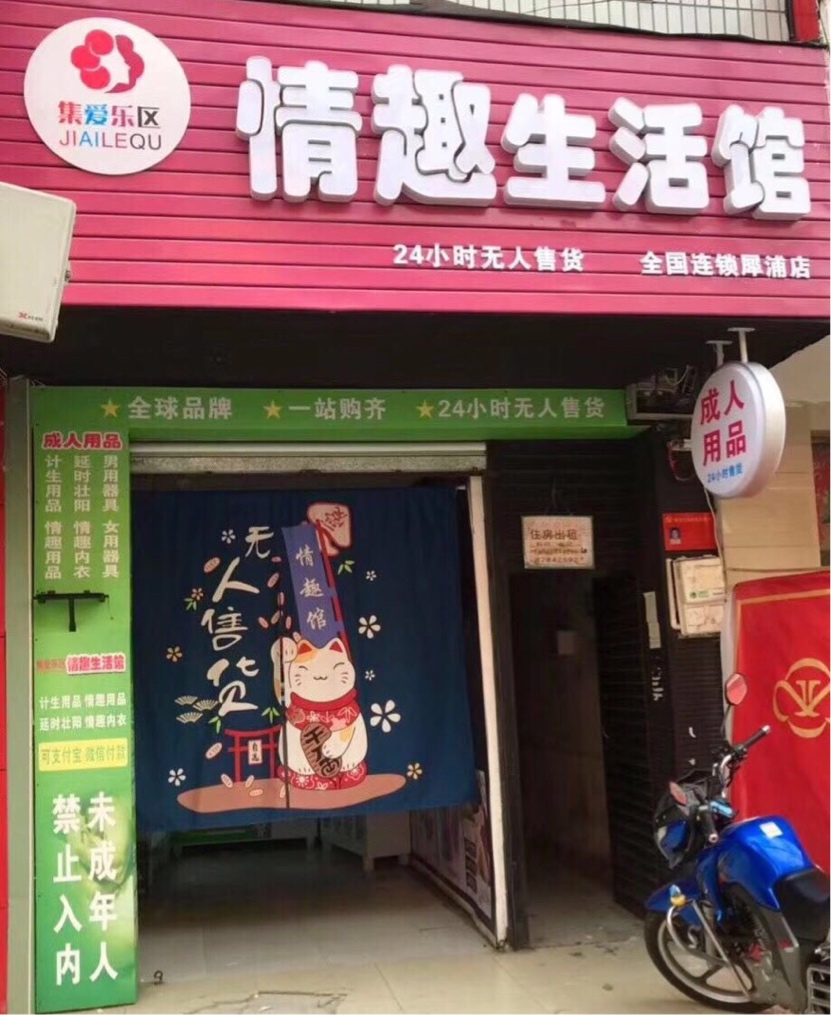 24小时自助售货，0人工，0加盟费，整店输出