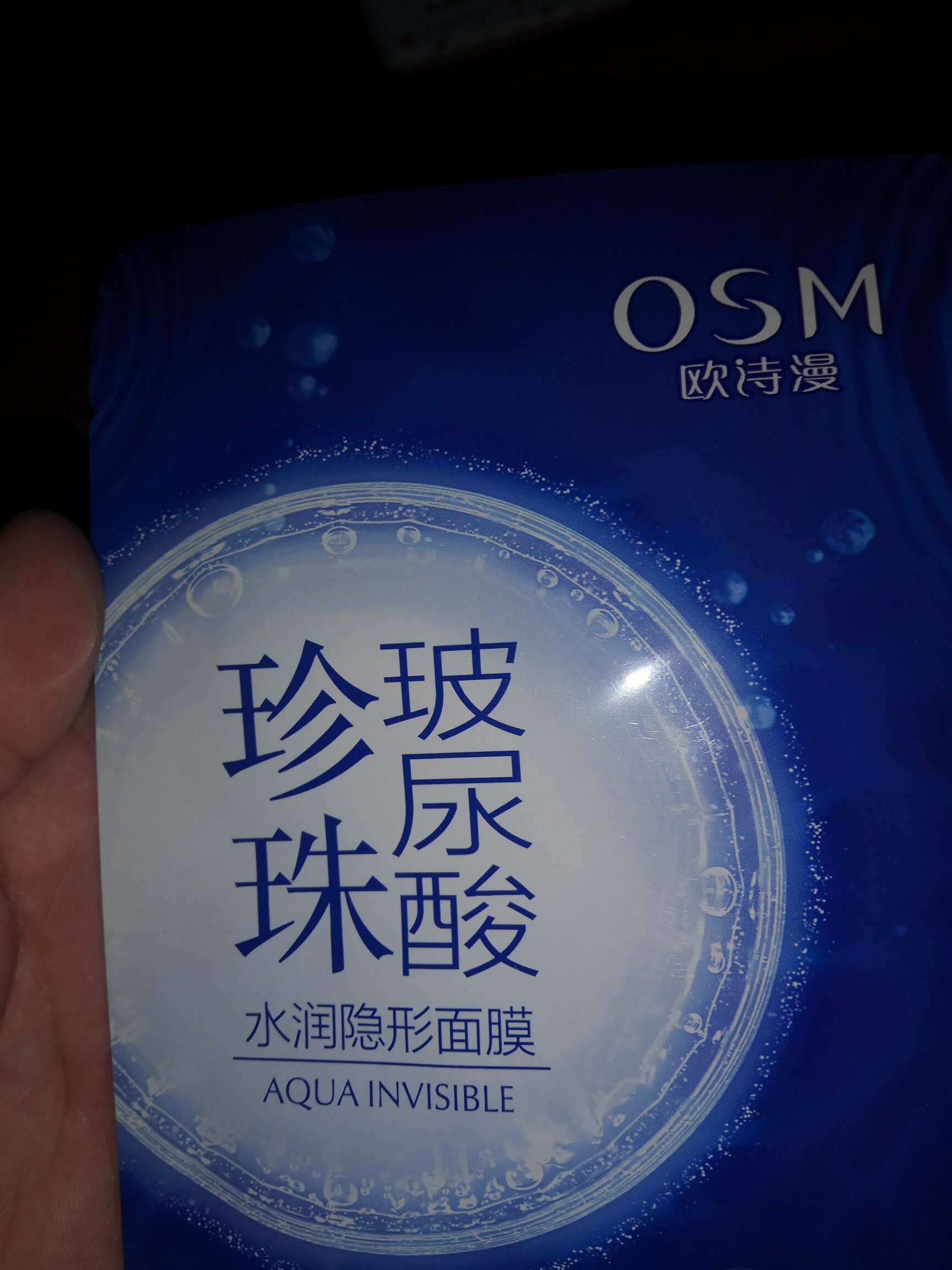 欧诗漫面膜怎么样好不好