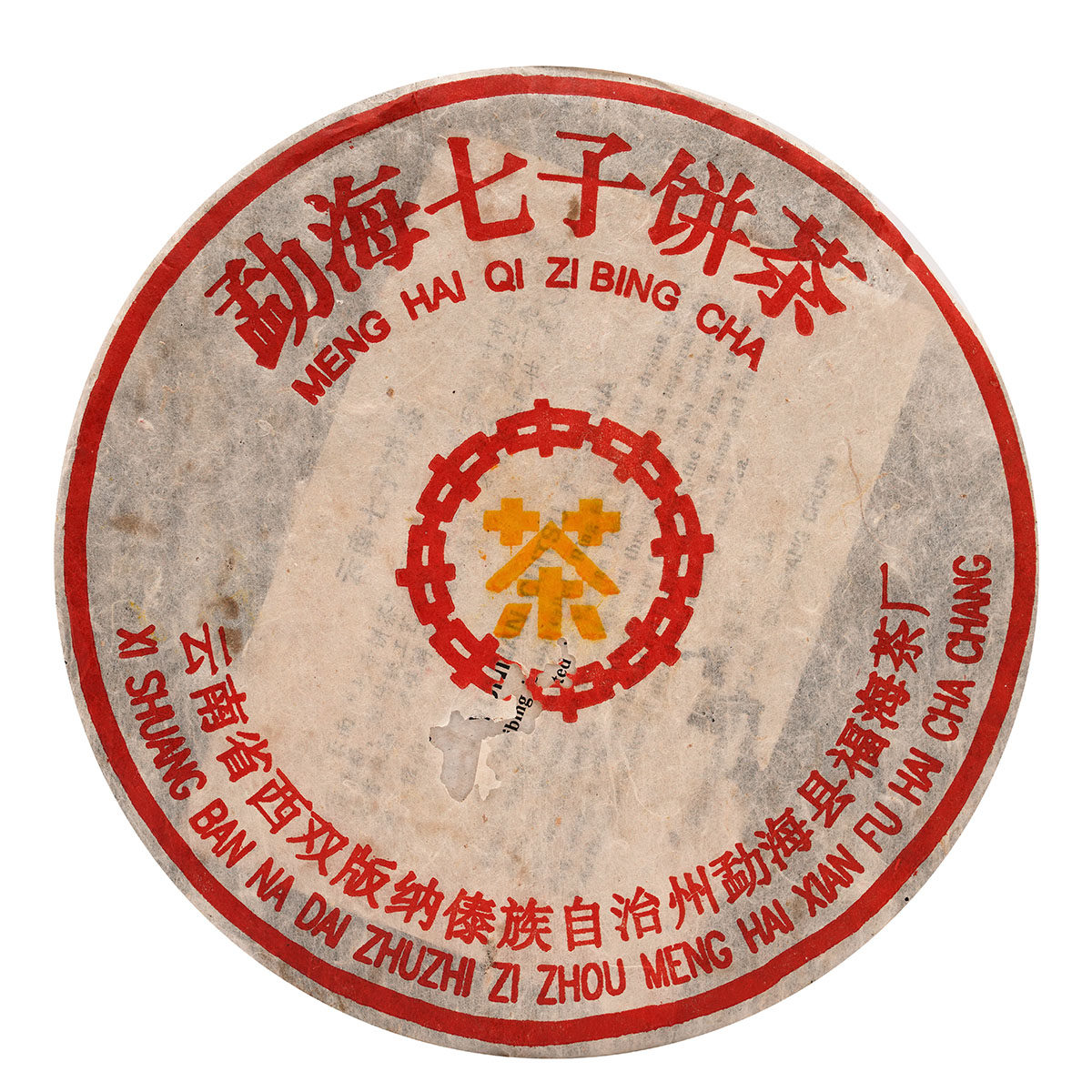 精选1片2004年黄印勐海七子饼普洱茶熟茶饼357g