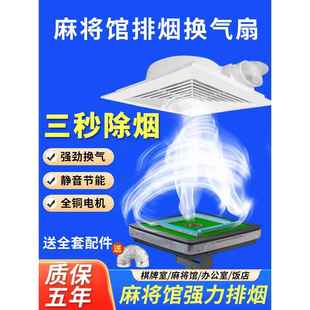 麻将馆室内排烟机排气扇强力吊顶棋牌室换气扇吸烟机排烟吸烟神器