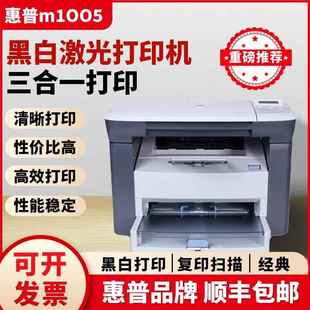 全新HPM1005MFP激光多功能一体打印机复印扫描黑白家用办公A4