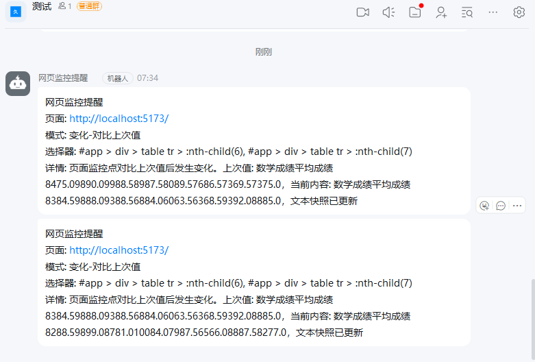 网页监控自动提醒