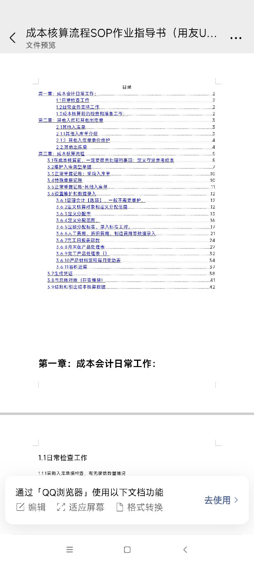 U8系统成本核算模块详细操作指南 包含成本会计日常工作、其他