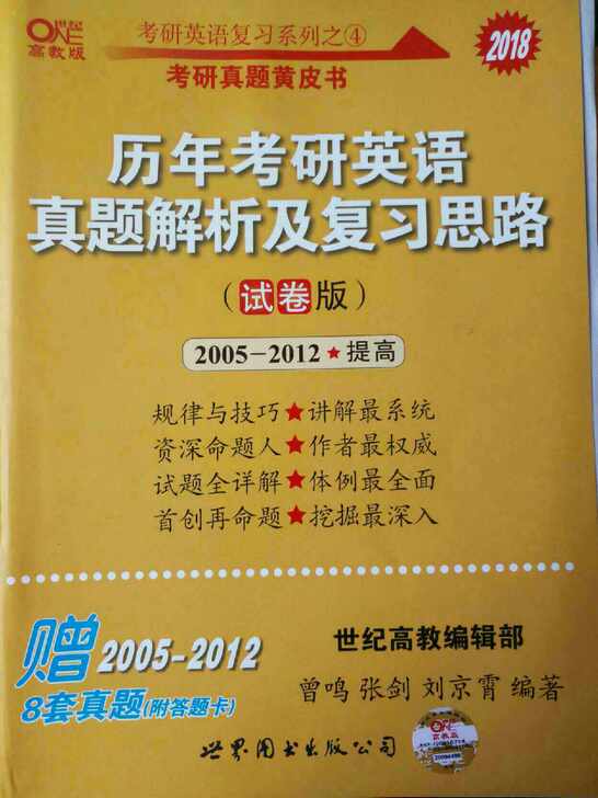 考研黄皮书红宝书一笑而过英语一英语二历年真题及答案解析