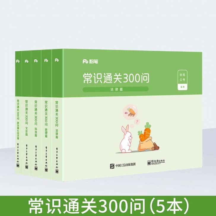 常识通关300问