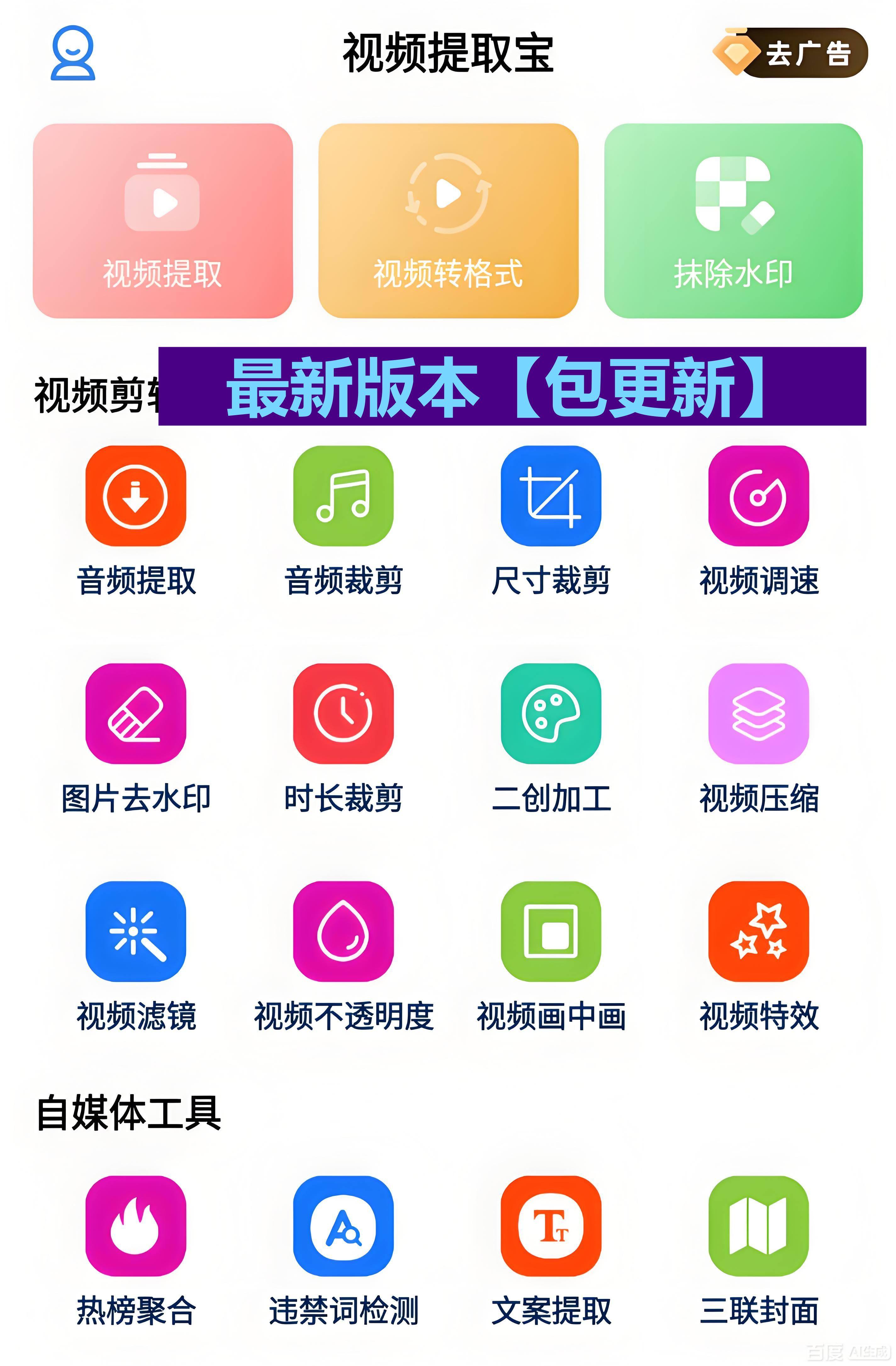 【已更新】6月最新视频提取软件视频文案提取支持短视频+本地视