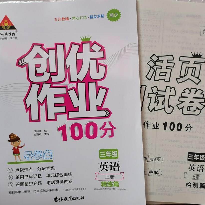 创优作业100分